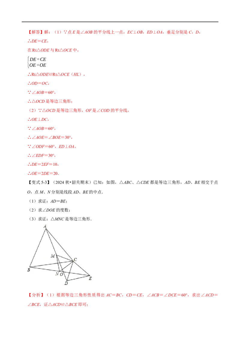 第15章专题5等边三角形九大题型（解析版）_初中数学人教版_8上-初中数学人教版_2025秋季新人教版数学八上课件教案_07-章节专题讲义
