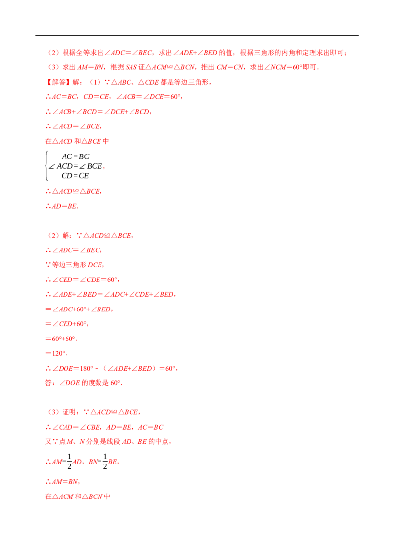 第15章专题5等边三角形九大题型（解析版）_初中数学人教版_8上-初中数学人教版_2025秋季新人教版数学八上课件教案_07-章节专题讲义