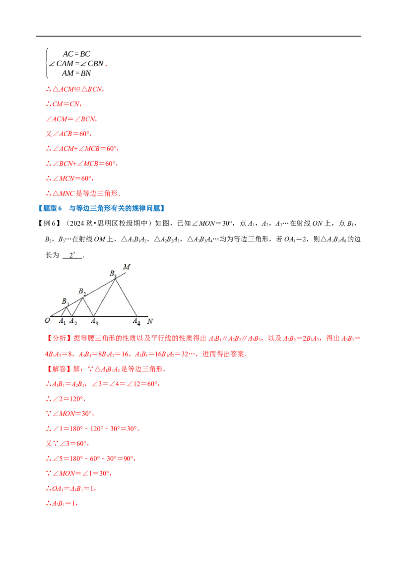 第15章专题5等边三角形九大题型（解析版）_初中数学人教版_8上-初中数学人教版_2025秋季新人教版数学八上课件教案_07-章节专题讲义