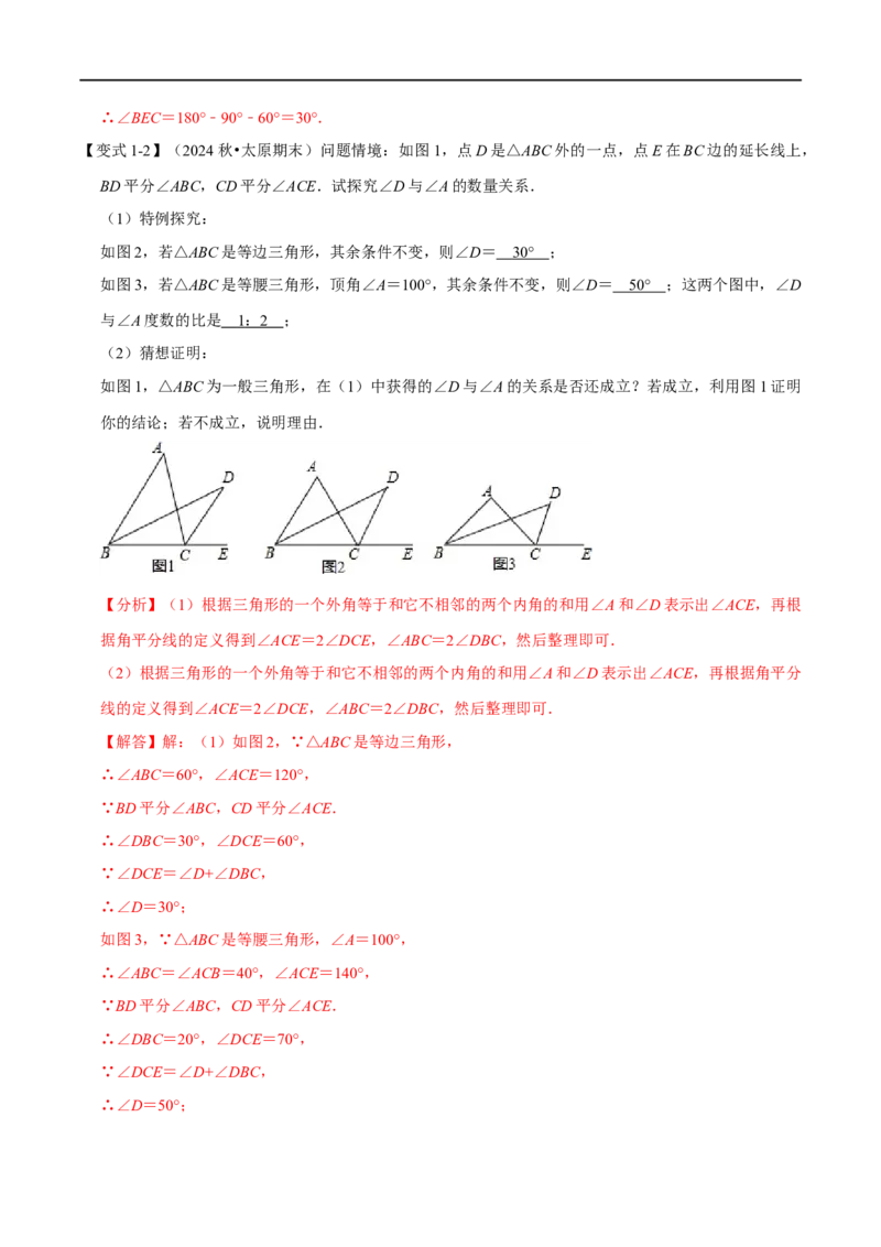 第15章专题5等边三角形九大题型（解析版）_初中数学人教版_8上-初中数学人教版_2025秋季新人教版数学八上课件教案_07-章节专题讲义