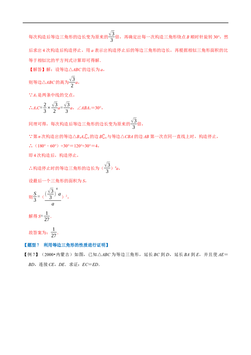 第15章专题5等边三角形九大题型（解析版）_初中数学人教版_8上-初中数学人教版_2025秋季新人教版数学八上课件教案_07-章节专题讲义