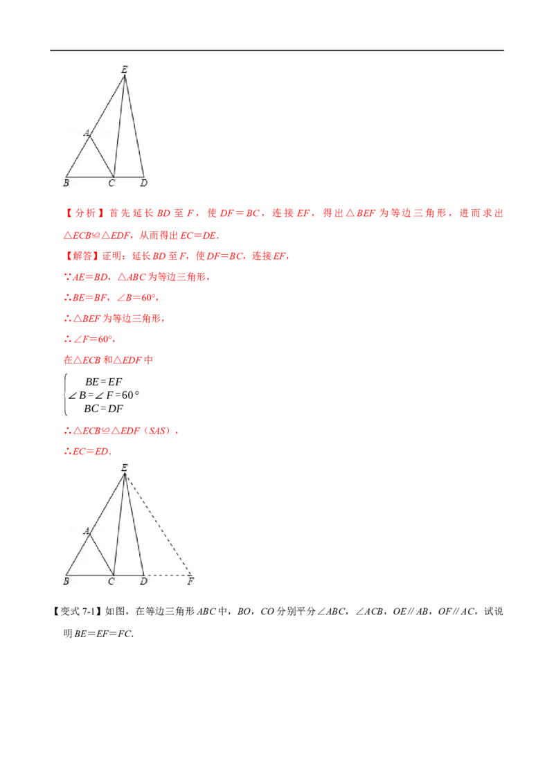 第15章专题5等边三角形九大题型（解析版）_初中数学人教版_8上-初中数学人教版_2025秋季新人教版数学八上课件教案_07-章节专题讲义