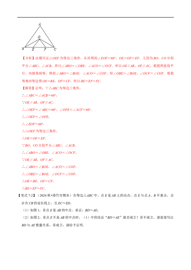 第15章专题5等边三角形九大题型（解析版）_初中数学人教版_8上-初中数学人教版_2025秋季新人教版数学八上课件教案_07-章节专题讲义