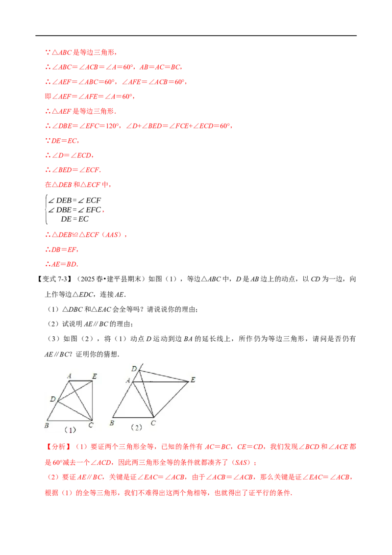 第15章专题5等边三角形九大题型（解析版）_初中数学人教版_8上-初中数学人教版_2025秋季新人教版数学八上课件教案_07-章节专题讲义