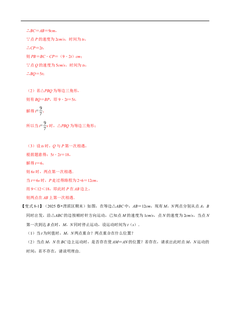 第15章专题5等边三角形九大题型（解析版）_初中数学人教版_8上-初中数学人教版_2025秋季新人教版数学八上课件教案_07-章节专题讲义