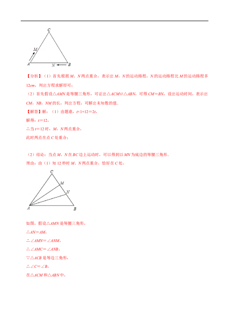 第15章专题5等边三角形九大题型（解析版）_初中数学人教版_8上-初中数学人教版_2025秋季新人教版数学八上课件教案_07-章节专题讲义