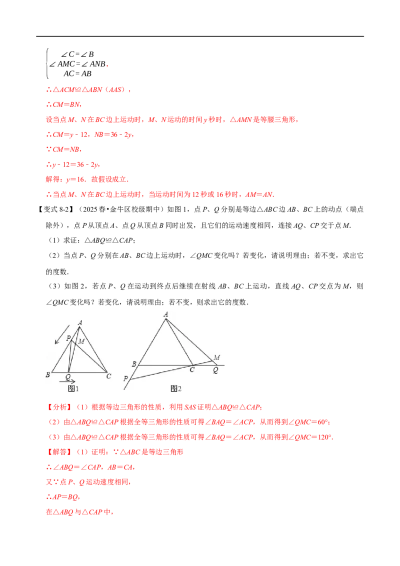 第15章专题5等边三角形九大题型（解析版）_初中数学人教版_8上-初中数学人教版_2025秋季新人教版数学八上课件教案_07-章节专题讲义