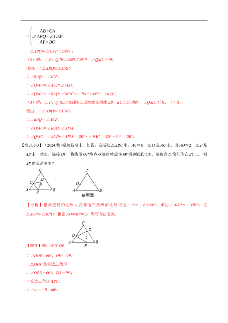 第15章专题5等边三角形九大题型（解析版）_初中数学人教版_8上-初中数学人教版_2025秋季新人教版数学八上课件教案_07-章节专题讲义