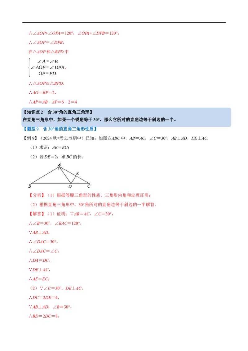 第15章专题5等边三角形九大题型（解析版）_初中数学人教版_8上-初中数学人教版_2025秋季新人教版数学八上课件教案_07-章节专题讲义