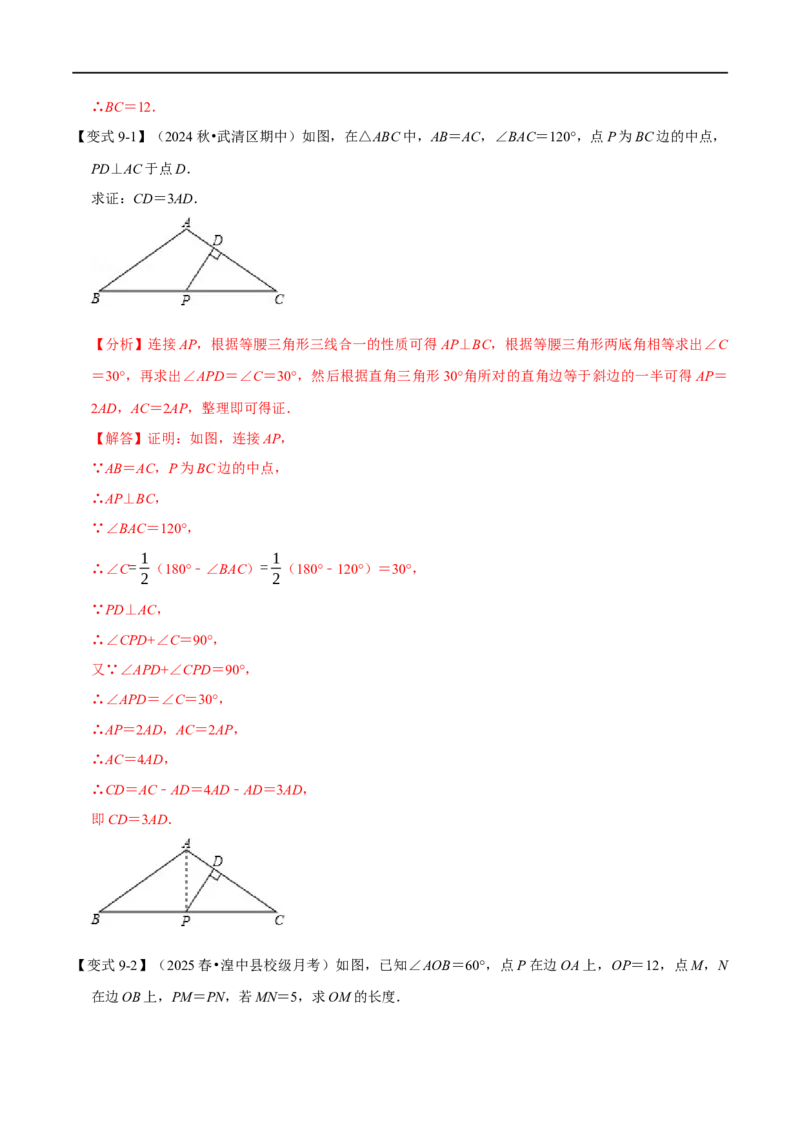 第15章专题5等边三角形九大题型（解析版）_初中数学人教版_8上-初中数学人教版_2025秋季新人教版数学八上课件教案_07-章节专题讲义