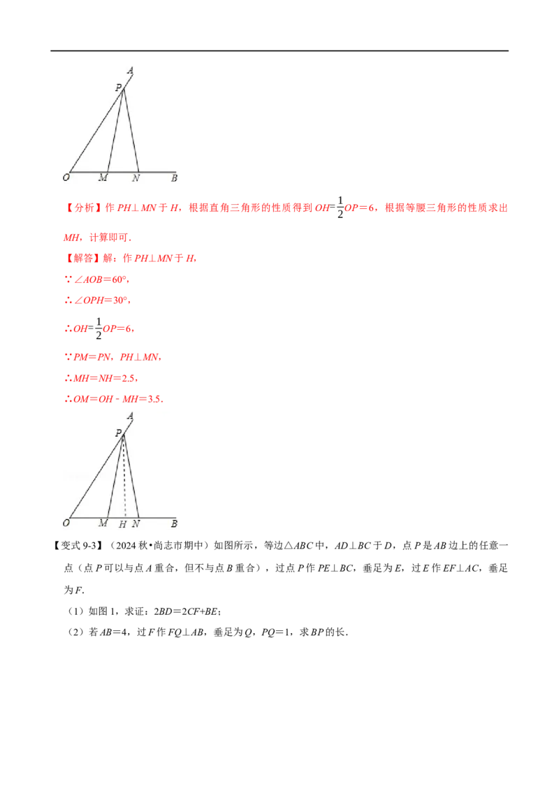 第15章专题5等边三角形九大题型（解析版）_初中数学人教版_8上-初中数学人教版_2025秋季新人教版数学八上课件教案_07-章节专题讲义