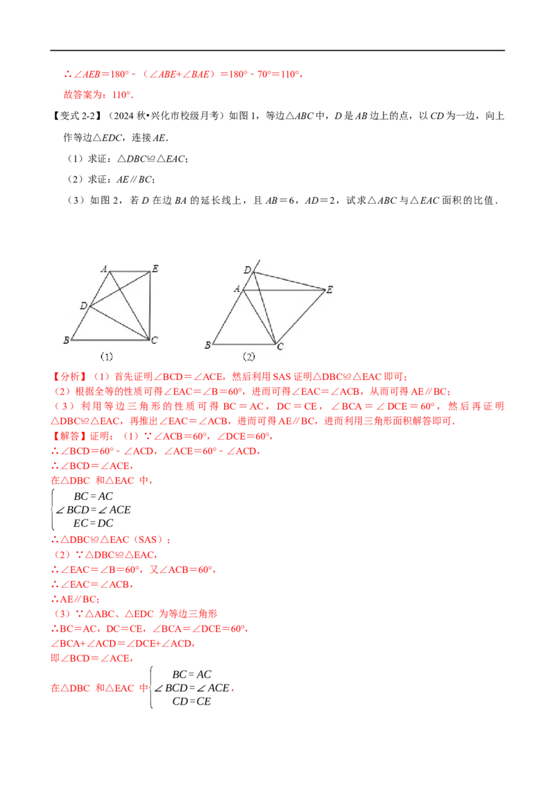 第15章专题5等边三角形九大题型（解析版）_初中数学人教版_8上-初中数学人教版_2025秋季新人教版数学八上课件教案_07-章节专题讲义