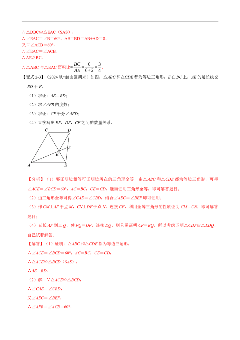 第15章专题5等边三角形九大题型（解析版）_初中数学人教版_8上-初中数学人教版_2025秋季新人教版数学八上课件教案_07-章节专题讲义