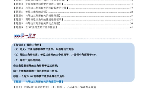 第15章专题5等边三角形九大题型（解析版）_初中数学人教版_8上-初中数学人教版_2025秋季新人教版数学八上课件教案_07-章节专题讲义