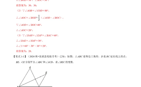 第15章专题5等边三角形九大题型（解析版）_初中数学人教版_8上-初中数学人教版_2025秋季新人教版数学八上课件教案_07-章节专题讲义