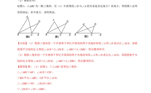 第15章专题5等边三角形九大题型（解析版）_初中数学人教版_8上-初中数学人教版_2025秋季新人教版数学八上课件教案_07-章节专题讲义