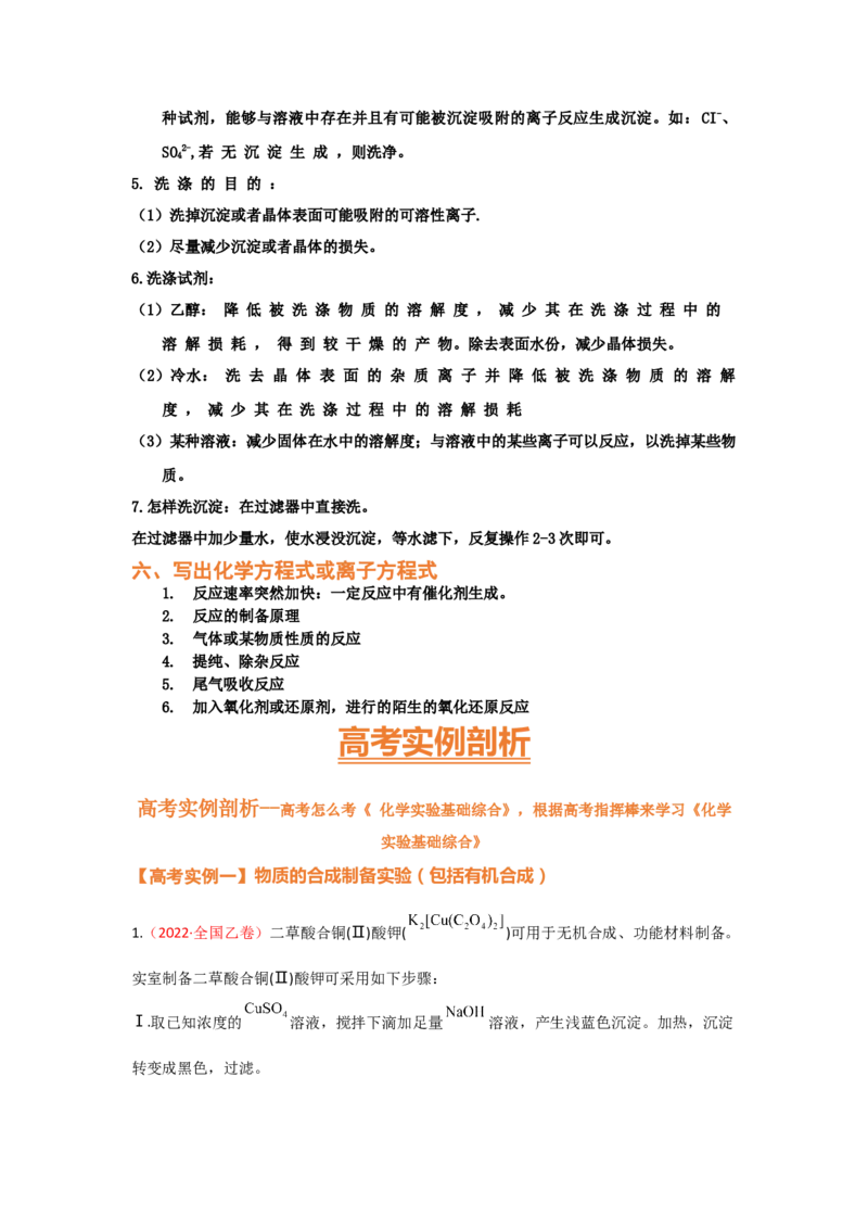 专题十一化学实验基础综合（考点剖析）-高考引领教学2023年高考化学二轮针对性复习方案（原卷版）_05高考化学_通用版（老高考）复习资料_2023年复习资料_二轮复习