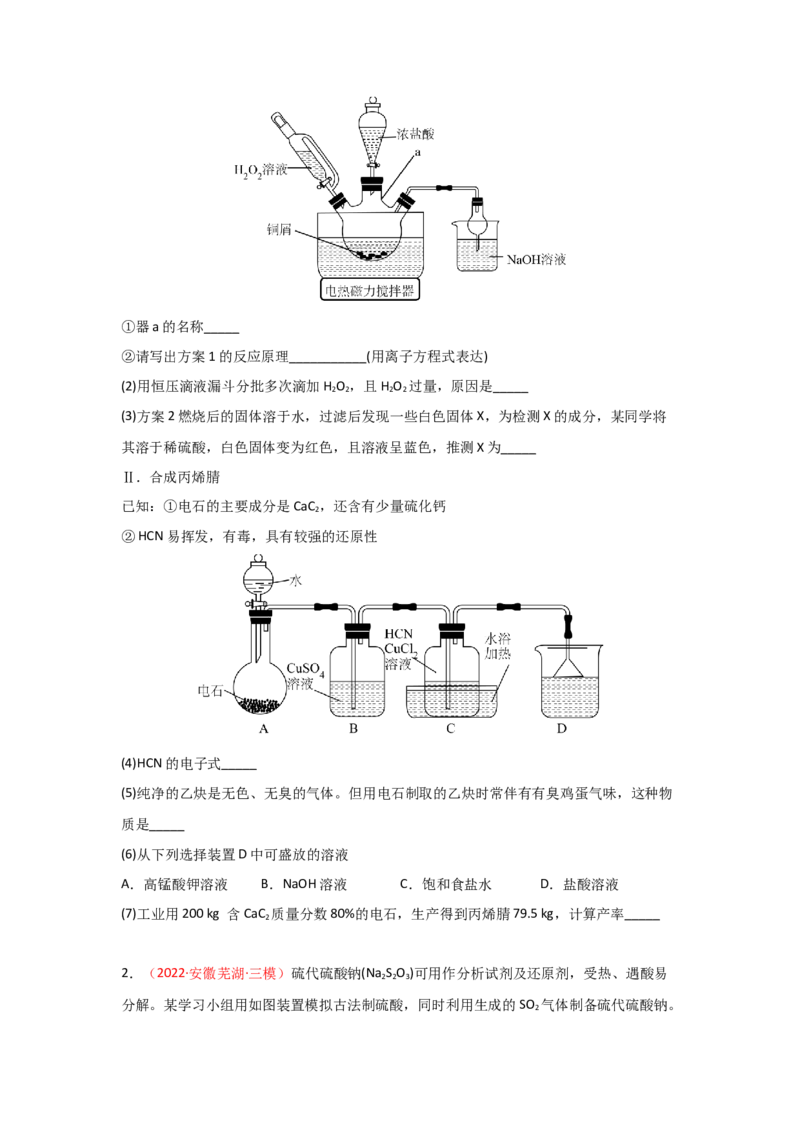 专题十一化学实验基础综合（考点剖析）-高考引领教学2023年高考化学二轮针对性复习方案（原卷版）_05高考化学_通用版（老高考）复习资料_2023年复习资料_二轮复习