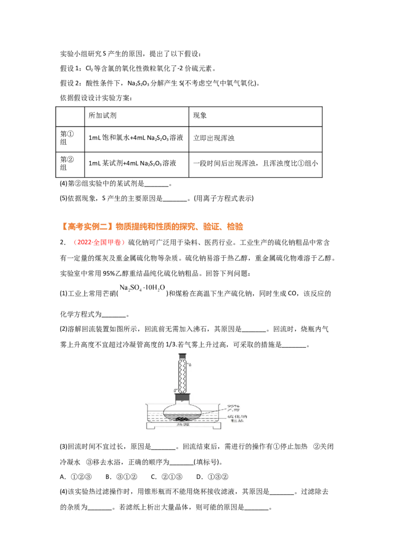 专题十一化学实验基础综合（考点剖析）-高考引领教学2023年高考化学二轮针对性复习方案（原卷版）_05高考化学_通用版（老高考）复习资料_2023年复习资料_二轮复习