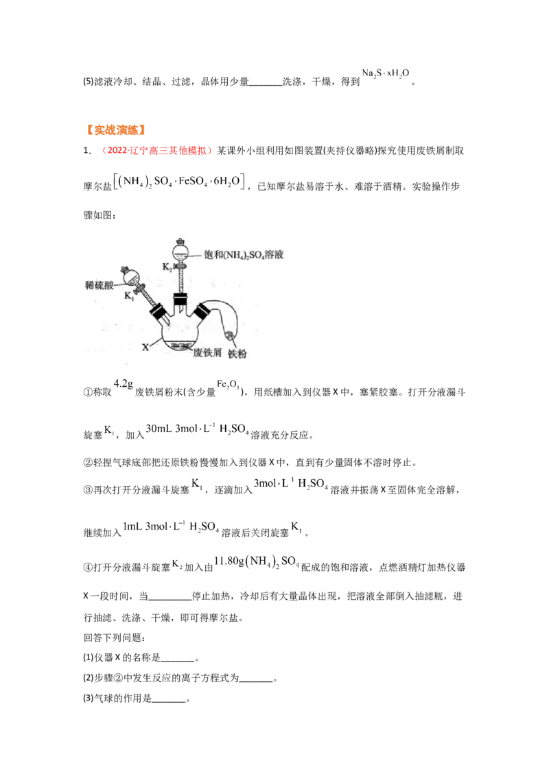 专题十一化学实验基础综合（考点剖析）-高考引领教学2023年高考化学二轮针对性复习方案（原卷版）_05高考化学_通用版（老高考）复习资料_2023年复习资料_二轮复习