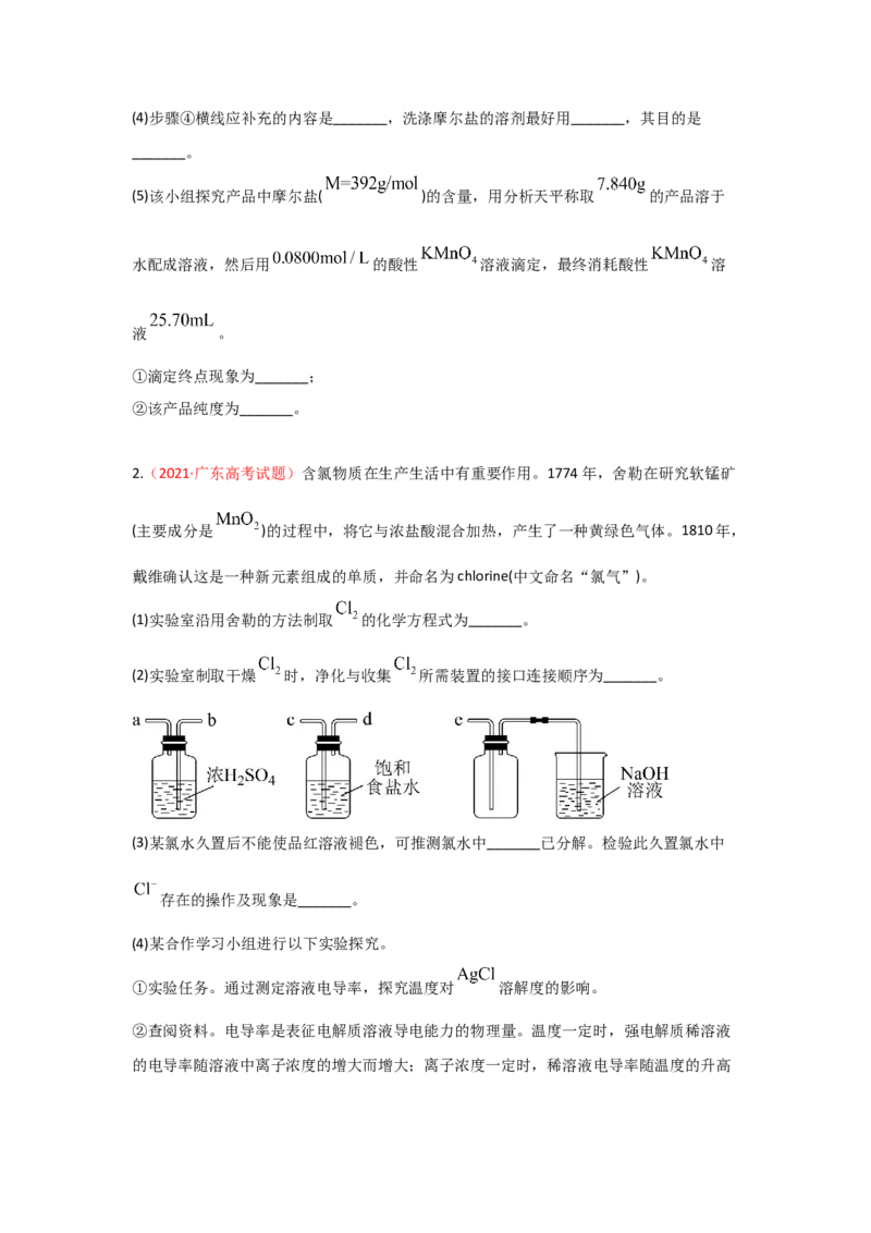 专题十一化学实验基础综合（考点剖析）-高考引领教学2023年高考化学二轮针对性复习方案（原卷版）_05高考化学_通用版（老高考）复习资料_2023年复习资料_二轮复习