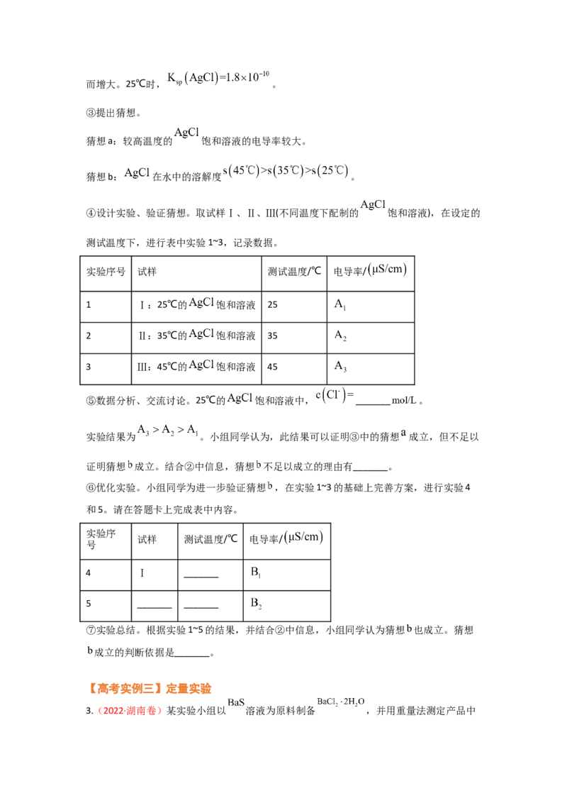 专题十一化学实验基础综合（考点剖析）-高考引领教学2023年高考化学二轮针对性复习方案（原卷版）_05高考化学_通用版（老高考）复习资料_2023年复习资料_二轮复习