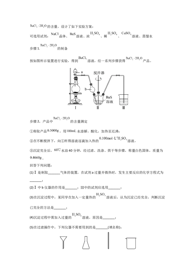 专题十一化学实验基础综合（考点剖析）-高考引领教学2023年高考化学二轮针对性复习方案（原卷版）_05高考化学_通用版（老高考）复习资料_2023年复习资料_二轮复习