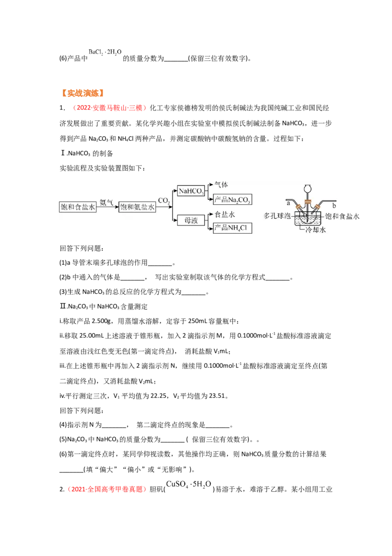 专题十一化学实验基础综合（考点剖析）-高考引领教学2023年高考化学二轮针对性复习方案（原卷版）_05高考化学_通用版（老高考）复习资料_2023年复习资料_二轮复习