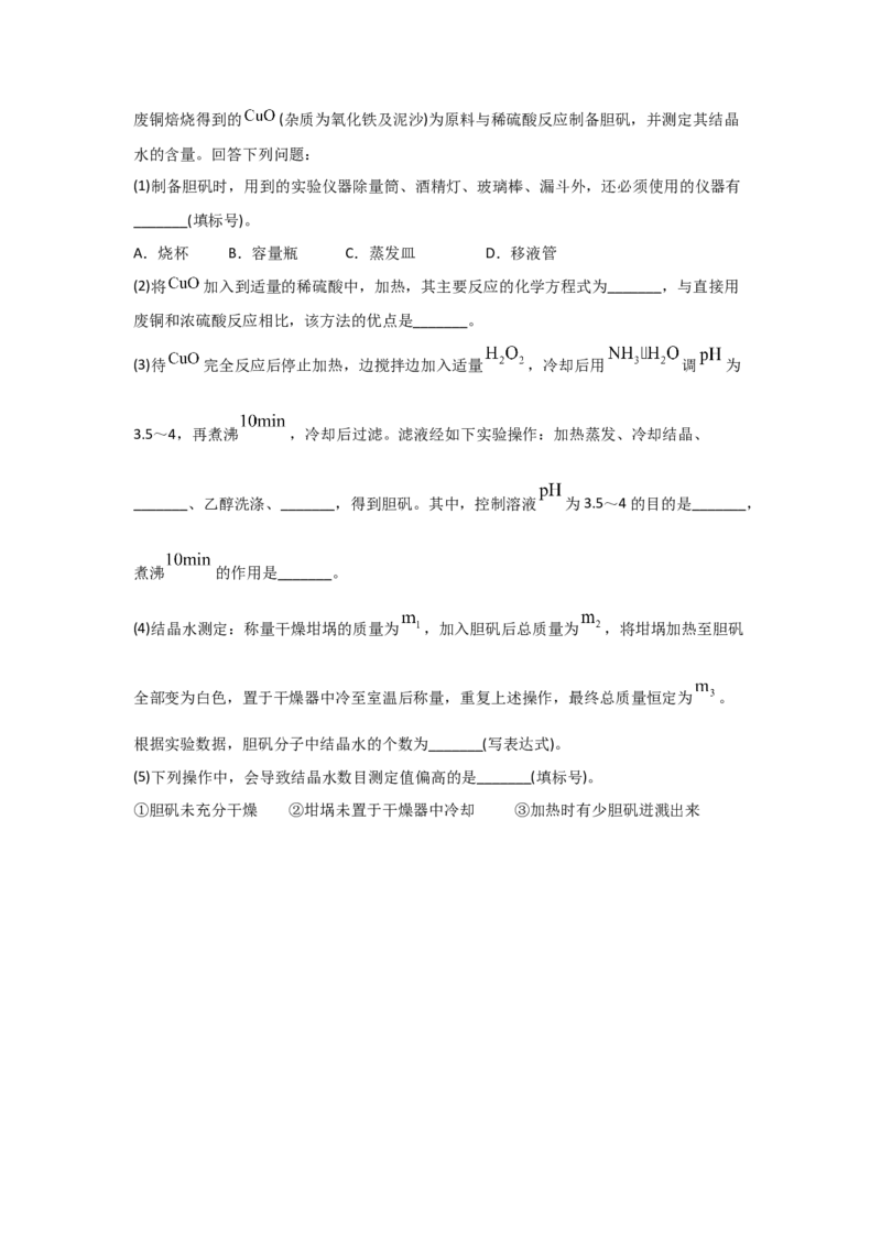 专题十一化学实验基础综合（考点剖析）-高考引领教学2023年高考化学二轮针对性复习方案（原卷版）_05高考化学_通用版（老高考）复习资料_2023年复习资料_二轮复习