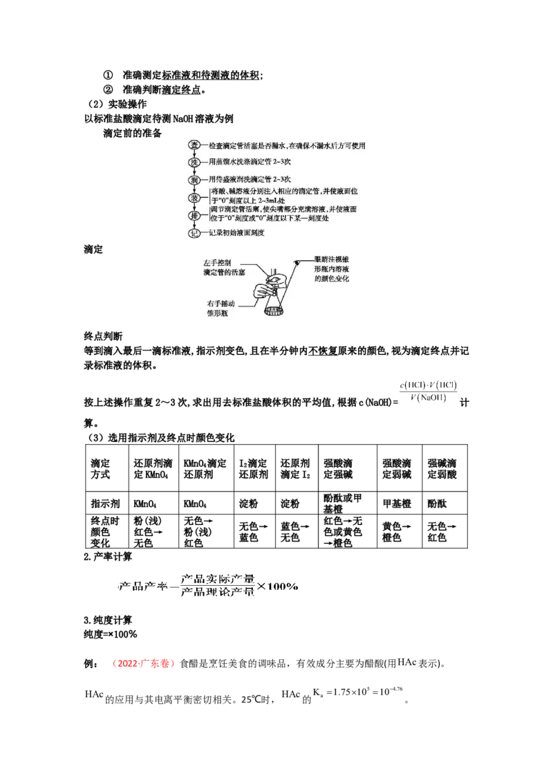 专题十一化学实验基础综合（考点剖析）-高考引领教学2023年高考化学二轮针对性复习方案（原卷版）_05高考化学_通用版（老高考）复习资料_2023年复习资料_二轮复习