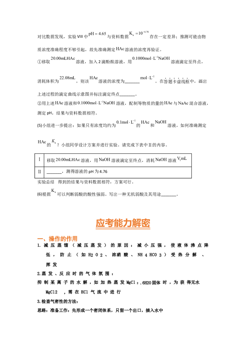 专题十一化学实验基础综合（考点剖析）-高考引领教学2023年高考化学二轮针对性复习方案（原卷版）_05高考化学_通用版（老高考）复习资料_2023年复习资料_二轮复习
