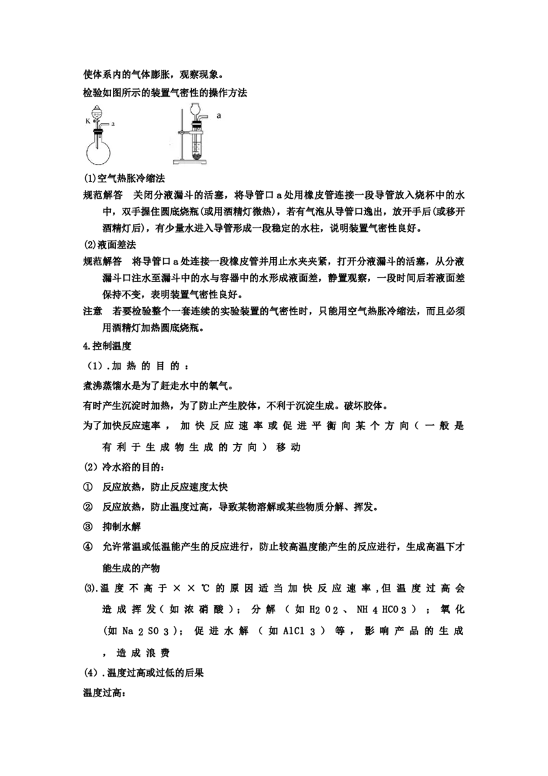 专题十一化学实验基础综合（考点剖析）-高考引领教学2023年高考化学二轮针对性复习方案（原卷版）_05高考化学_通用版（老高考）复习资料_2023年复习资料_二轮复习