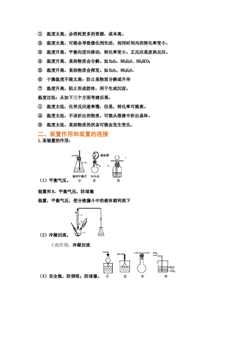 专题十一化学实验基础综合（考点剖析）-高考引领教学2023年高考化学二轮针对性复习方案（原卷版）_05高考化学_通用版（老高考）复习资料_2023年复习资料_二轮复习