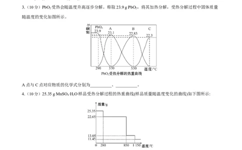 专题讲座（三）热重分析中的物质成分的判断（练）-2023年高考化学一轮复习讲练测（全国通用）（原卷版）_05高考化学_通用版（老高考）复习资料_2023年复习资料_一轮复习