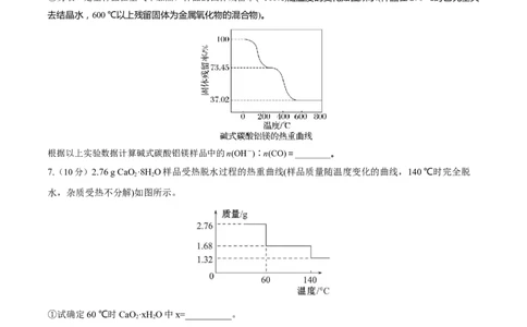 专题讲座（三）热重分析中的物质成分的判断（练）-2023年高考化学一轮复习讲练测（全国通用）（原卷版）_05高考化学_通用版（老高考）复习资料_2023年复习资料_一轮复习
