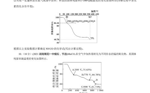 专题讲座（三）热重分析中的物质成分的判断（练）-2023年高考化学一轮复习讲练测（全国通用）（原卷版）_05高考化学_通用版（老高考）复习资料_2023年复习资料_一轮复习