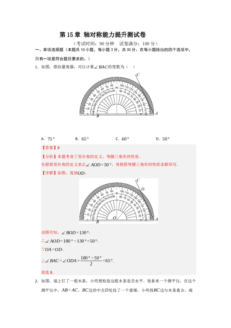 第15章轴对称能力提升测试卷（解析版）_初中数学_八年级数学上册（人教版）_知识解读与题型专练-V14_2026版
