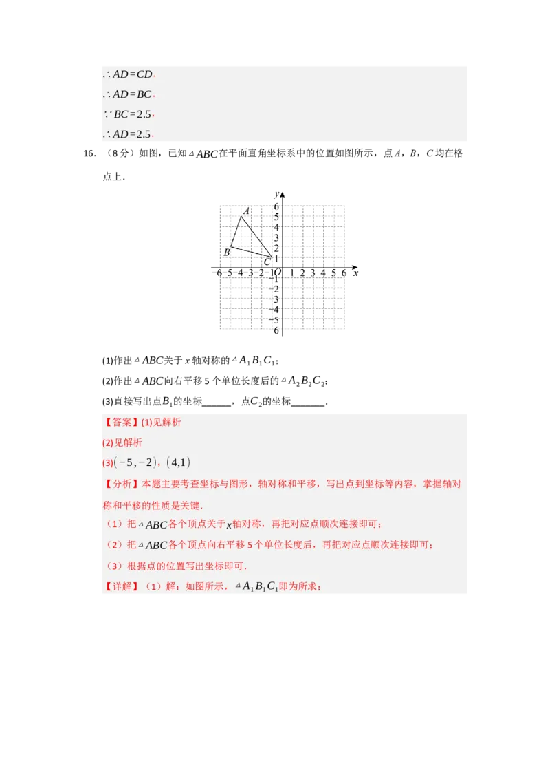 第15章轴对称能力提升测试卷（解析版）_初中数学_八年级数学上册（人教版）_知识解读与题型专练-V14_2026版