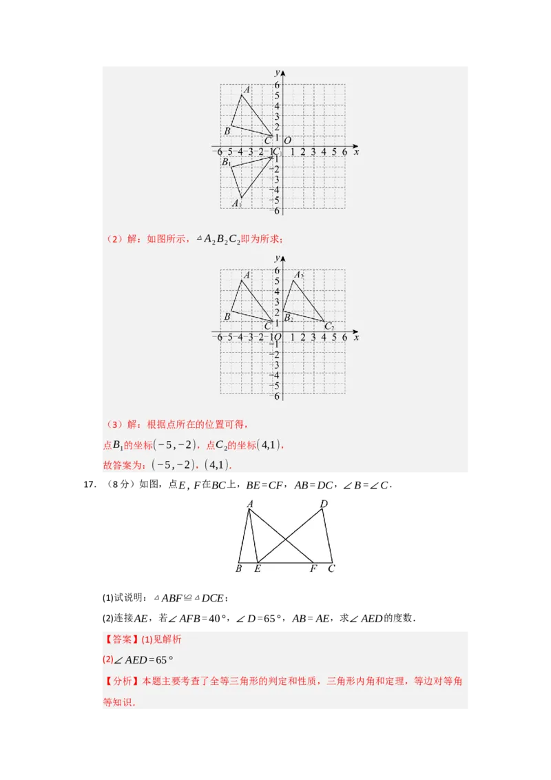 第15章轴对称能力提升测试卷（解析版）_初中数学_八年级数学上册（人教版）_知识解读与题型专练-V14_2026版