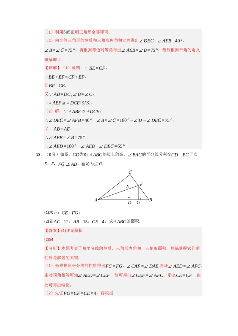 第15章轴对称能力提升测试卷（解析版）_初中数学_八年级数学上册（人教版）_知识解读与题型专练-V14_2026版