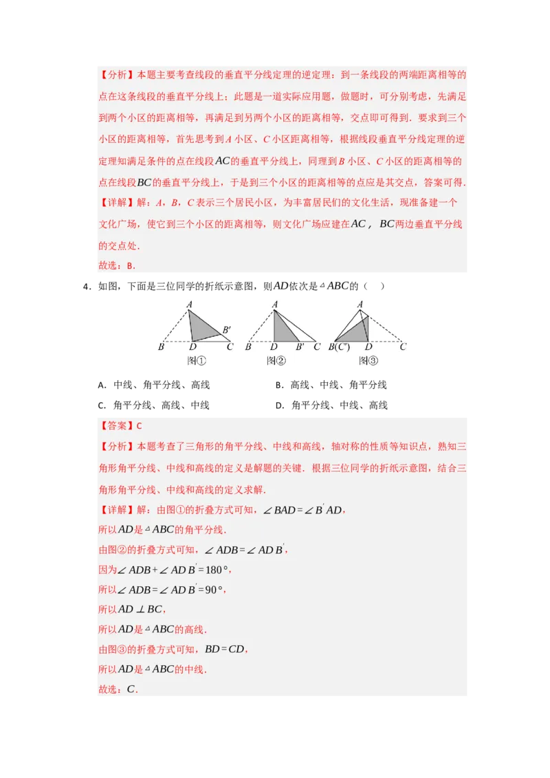 第15章轴对称能力提升测试卷（解析版）_初中数学_八年级数学上册（人教版）_知识解读与题型专练-V14_2026版