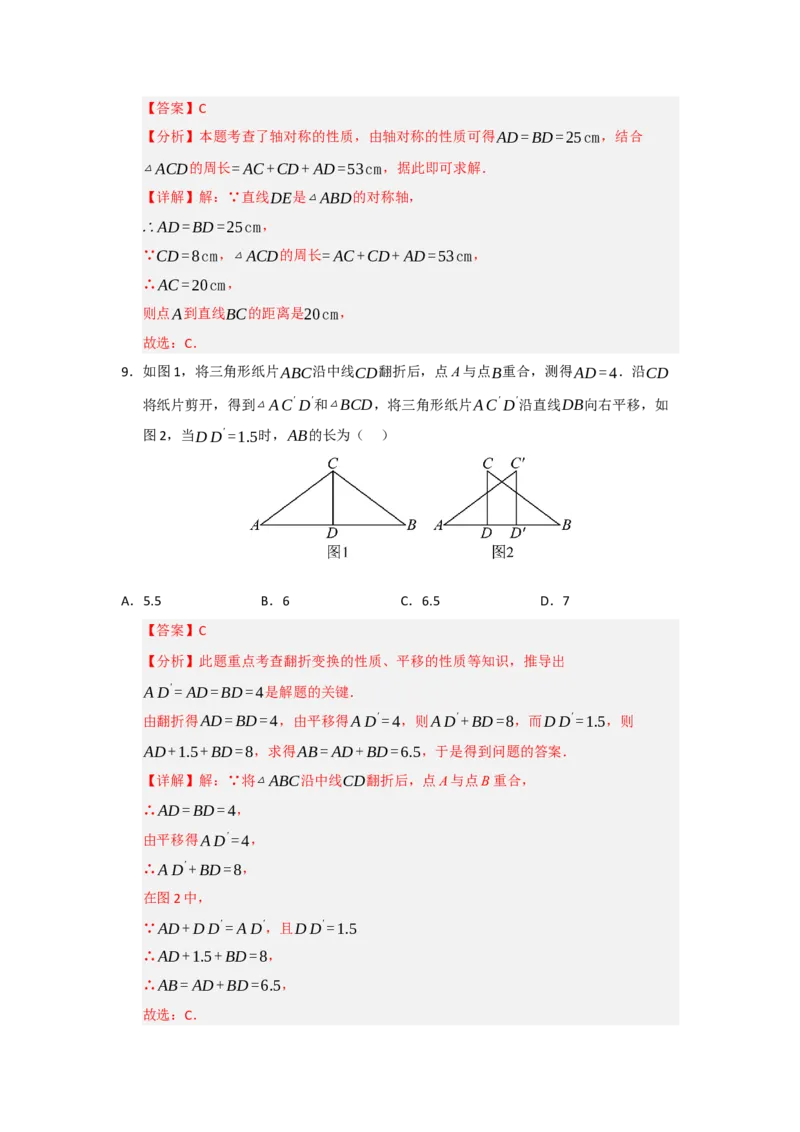 第15章轴对称能力提升测试卷（解析版）_初中数学_八年级数学上册（人教版）_知识解读与题型专练-V14_2026版