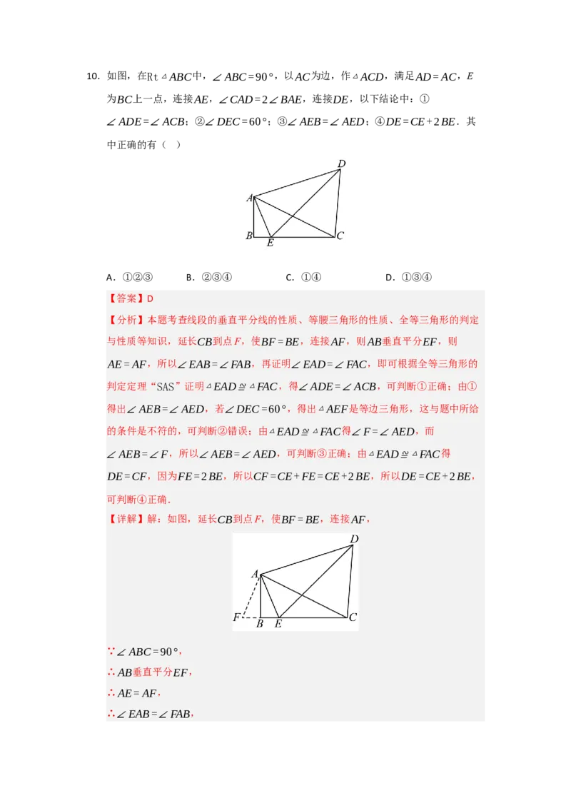 第15章轴对称能力提升测试卷（解析版）_初中数学_八年级数学上册（人教版）_知识解读与题型专练-V14_2026版