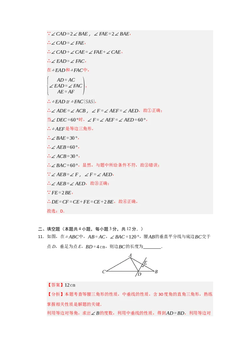 第15章轴对称能力提升测试卷（解析版）_初中数学_八年级数学上册（人教版）_知识解读与题型专练-V14_2026版