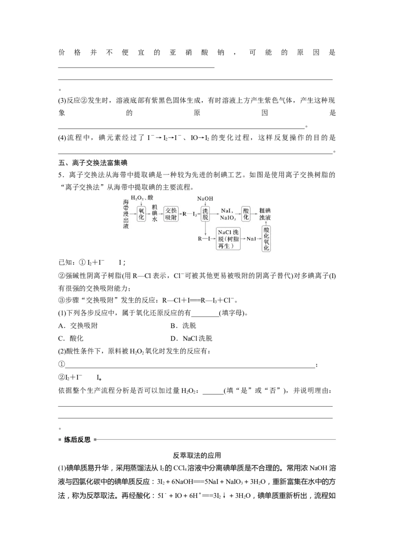 大单元二　第五章　热点强化8　富集方法的应用&mdash;&mdash;海水资源提取溴、碘_05高考化学_2025年新高考资料_一轮复习_2025大一轮复习讲义+课件（完结）_2025大一轮复习讲义