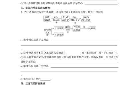 大单元二　第五章　热点强化8　富集方法的应用&mdash;&mdash;海水资源提取溴、碘_05高考化学_2025年新高考资料_一轮复习_2025大一轮复习讲义+课件（完结）_2025大一轮复习讲义