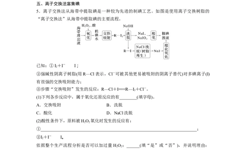 大单元二　第五章　热点强化8　富集方法的应用&mdash;&mdash;海水资源提取溴、碘_05高考化学_2025年新高考资料_一轮复习_2025大一轮复习讲义+课件（完结）_2025大一轮复习讲义
