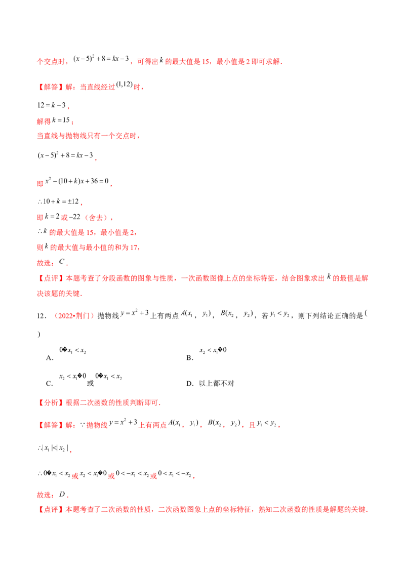 第二十二章二次函数（A卷&middot;知识通关练）（解析版）_初中数学人教版_9上-初中数学人教版_06习题试卷_2单元测试_单元测试（第1套）