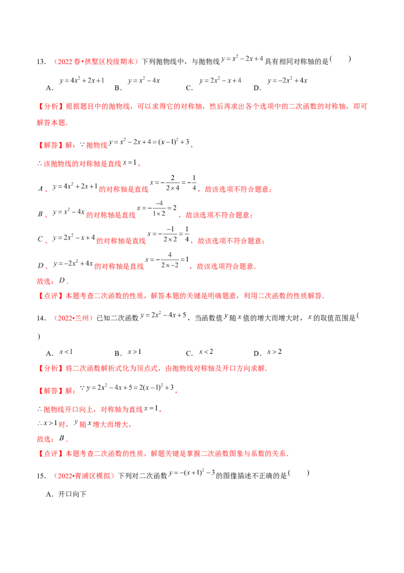 第二十二章二次函数（A卷&middot;知识通关练）（解析版）_初中数学人教版_9上-初中数学人教版_06习题试卷_2单元测试_单元测试（第1套）