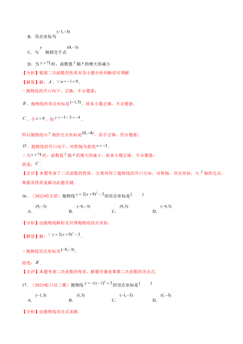 第二十二章二次函数（A卷&middot;知识通关练）（解析版）_初中数学人教版_9上-初中数学人教版_06习题试卷_2单元测试_单元测试（第1套）